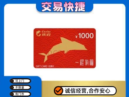 崇左购物卡回收携程任我行卡.jpg