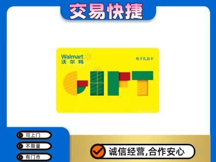 崇左购物卡回收沃尔玛电子卡.jpg