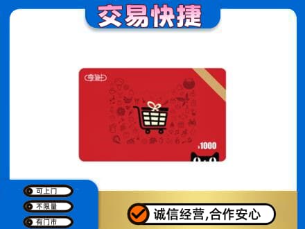崇左购物卡回收享淘卡.jpg