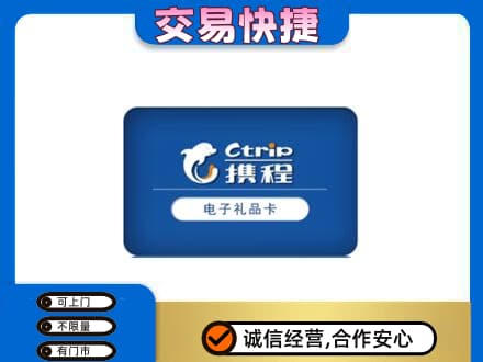 崇左购物卡回收携程礼品卡.jpg