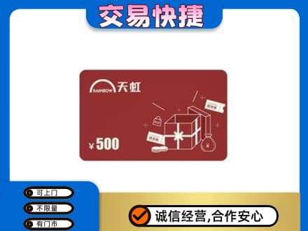 崇左购物卡回收天虹卡.jpg