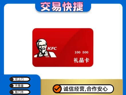 崇左购物卡回收肯德基卡.jpg