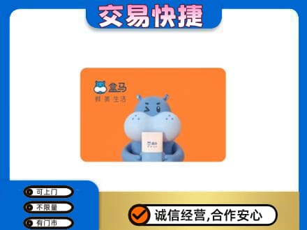 崇左购物卡回收盒马生鲜卡.jpg