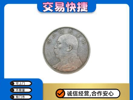 崇左礼品回收袁大头.jpg