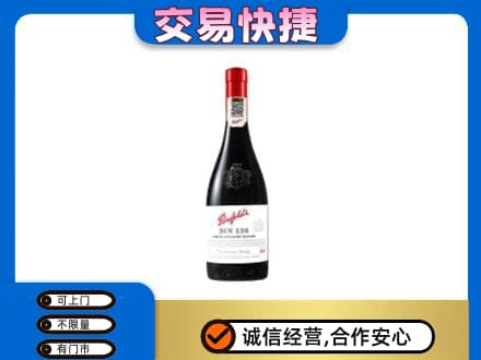 崇左洋酒回收奔富红酒.jpg